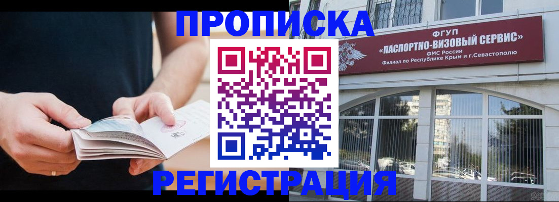 временная регистрация адрес в Судаке